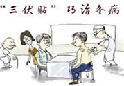 三伏貼有用嗎？三伏貼可以治什么??？