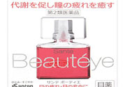 參天beautyeye紅玫瑰眼藥水怎樣？參天beautyeye紅玫瑰眼藥水用戶評(píng)價(jià)如何？