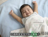 嬰兒吹空調(diào)好嗎？嬰兒多大可以吹空調(diào)？
