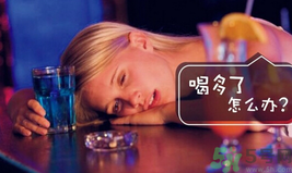 喝酒后頭疼怎么辦？喝酒后頭疼是什么原因？
