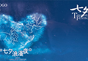 七夕和女朋友怎么過？七夕和女朋友說什么？