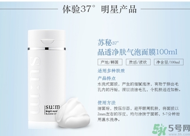 sum37晶透凈膚氣泡面膜怎么樣？蘇秘37晶透凈膚氣泡面膜好用嗎？