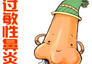 過(guò)敏性鼻炎的高發(fā)人群有哪些？如何預(yù)防過(guò)敏性鼻炎？