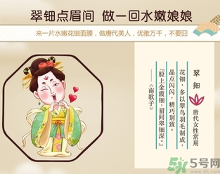 水之蔻漢唐花鈿面膜怎么樣？水之蔻漢唐花鈿面膜好用嗎？