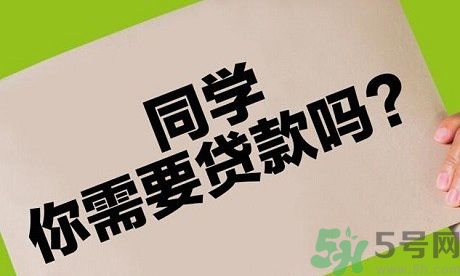 學(xué)生刷單負(fù)債百萬 校園貸款式高利貸嗎？