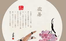處暑后還熱不熱了 處暑會(huì)不會(huì)涼快