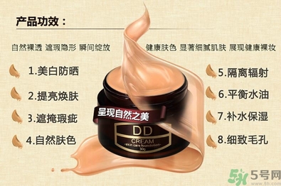 dd霜是什么？dd霜和bb霜的區(qū)別