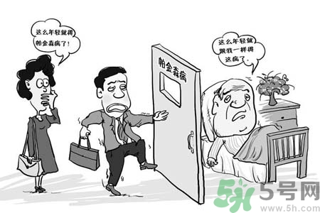 帕金森是什么？帕金森的癥狀有哪些？