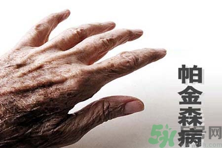帕金森會有遺傳性嗎？帕金森需注意什么？