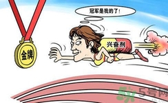 運(yùn)動員服用興奮劑有什么處罰？運(yùn)動員服用興奮劑會被取消比賽資格嗎？