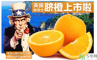 新奇士橙什么人不能吃？新奇士橙的禁忌