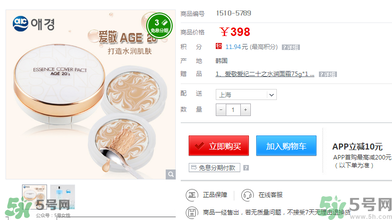 age20s粉底霜多少錢？age20s粉底霜價格