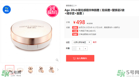 age20s粉底霜多少錢？age20s粉底霜價格