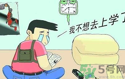 不想開(kāi)學(xué)怎么辦？開(kāi)學(xué)了怎么調(diào)整心態(tài)？