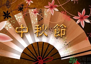 中秋節(jié)回娘家?guī)c什么好？中秋回娘家買什么好？