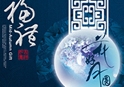 中秋節(jié)回娘家?guī)c(diǎn)什么好？中秋回娘家買(mǎi)什么好？
