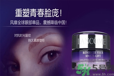 蘭蔻新立體塑顏眼霜怎么樣？蘭蔻新立體塑顏眼霜好用嗎？