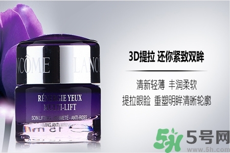 蘭蔻新立體塑顏眼霜怎么樣？蘭蔻新立體塑顏眼霜好用嗎？