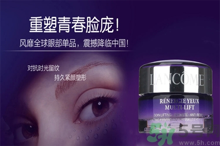 蘭蔻新立體塑顏眼霜價格多少？蘭蔻新立體塑顏眼霜用戶評價如何？
