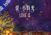 愛小時光書真假怎么看？舒心喜歡就這樣怎么看是不是正品？