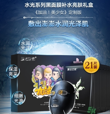 膜法世家黑面膜怎么樣？膜法世家水光黑面膜好用嗎？