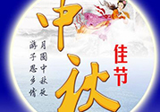 中秋要給領(lǐng)導(dǎo)送禮嗎？中秋給領(lǐng)導(dǎo)送禮要注意什么？