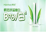 韓后茶蕊系列適合什么年齡？韓后茶蕊baby白系列適合年齡