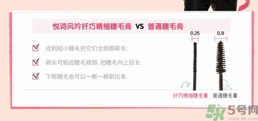 悅詩風(fēng)吟睫毛膏怎么樣？悅詩風(fēng)吟纖巧精細(xì)睫毛膏好用嗎？
