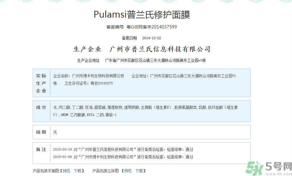 普蘭氏面膜有激素嗎？普蘭氏停用后果有沒有問題？