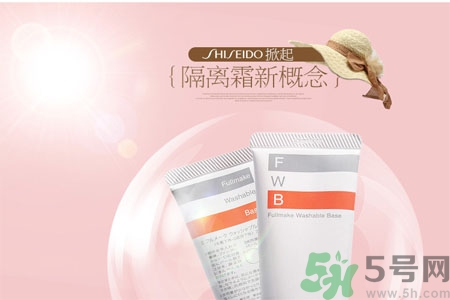 資生堂fwb隔離霜怎么樣？fwb隔離霜好用嗎？
