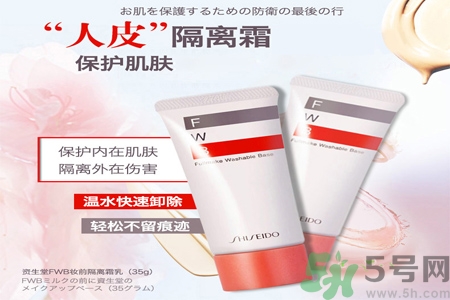 資生堂fwb隔離霜的使用方法是什么？fwb隔離霜產(chǎn)品特點有哪些？