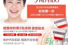 資生堂fwb隔離霜的使用方法是什么？fwb隔離霜產(chǎn)品特點有哪些？
