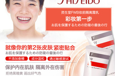 資生堂fwb隔離霜怎么樣？fwb隔離霜好用嗎？