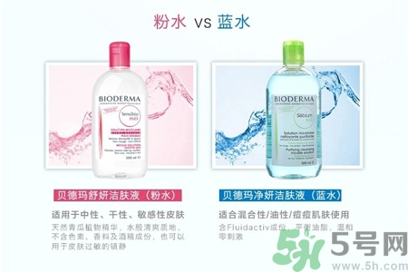 貝德瑪卸妝水粉水價格多少？貝德瑪卸妝水藍水價格多少？