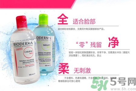 貝德瑪卸妝水粉水價格多少？貝德瑪卸妝水藍水價格多少？