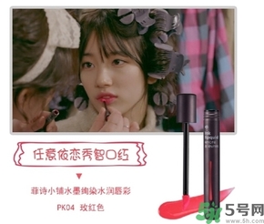 菲詩(shī)小鋪水墨絢染水潤(rùn)唇彩怎么樣？菲詩(shī)小鋪唇彩好用嗎？