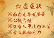 血虛怎么調(diào)理？女人血虛怎么調(diào)理？