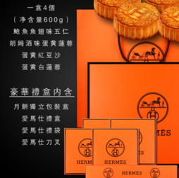 愛(ài)馬仕月餅多少錢?愛(ài)馬仕月餅價(jià)格表