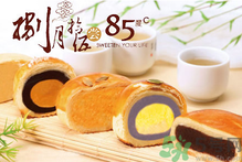 85度c月餅好吃嗎？85度c月餅怎么樣？