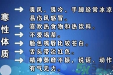 寒性體質(zhì)的人不能吃什么？寒性體質(zhì)的人如何減肥？