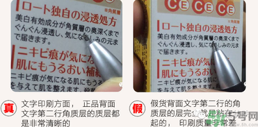 樂敦cc美容液真假辨別？樂敦cc美容液真假鑒別圖