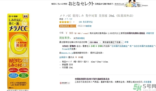 樂敦cc美容液多少錢？樂敦cc美容液日本價(jià)格