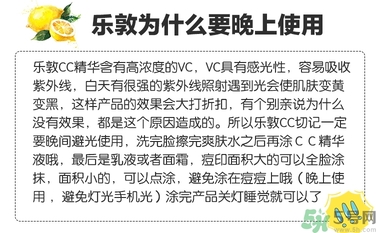 樂(lè)敦cc美容液可以白天用嗎？樂(lè)敦cc美容液為什么白天不可以用？