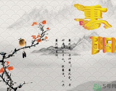 重陽節(jié)出生的人好嗎？重陽節(jié)出生的人怎么取名？
