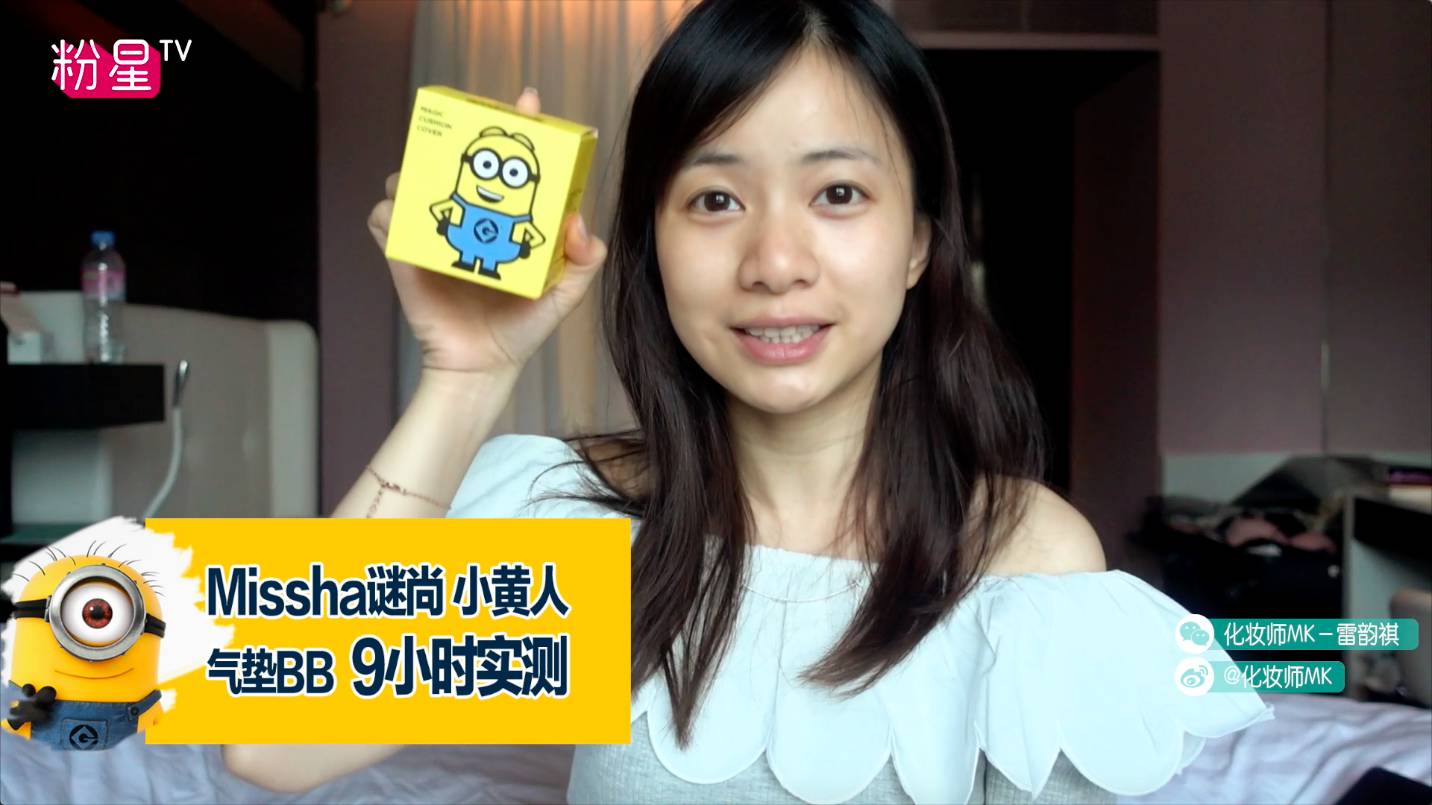 missha謎尚小黃人氣墊bb怎么樣？好用嗎？