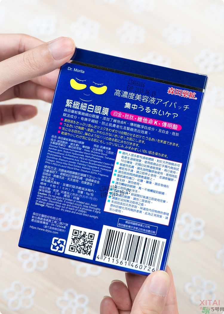 森田藥妝眼膜怎么樣？森田藥妝眼膜哪款好用？