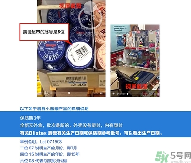 blistex小藍(lán)罐唇膏生產(chǎn)日期怎么看？碧唇小藍(lán)罐保質(zhì)期