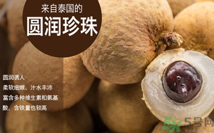 泰國(guó)龍眼和普通龍眼什么區(qū)別？泰國(guó)龍眼和普通龍眼哪個(gè)好？