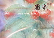 霜降出生的孩子好嗎？霜降出生的寶寶怎么取名？