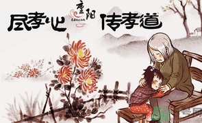 重陽節(jié)可以回娘家嗎？重陽節(jié)為什么不能回娘家？
